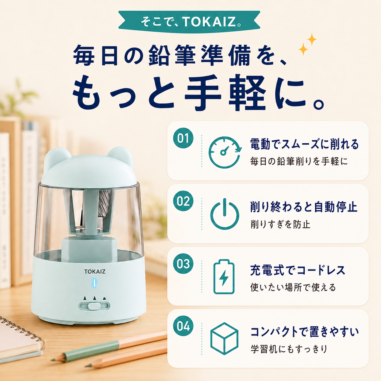 TPS-001商品案内