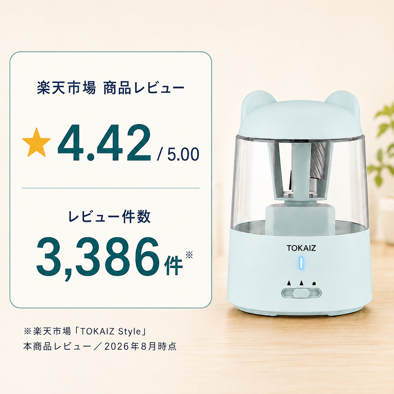 TPS-001商品案内