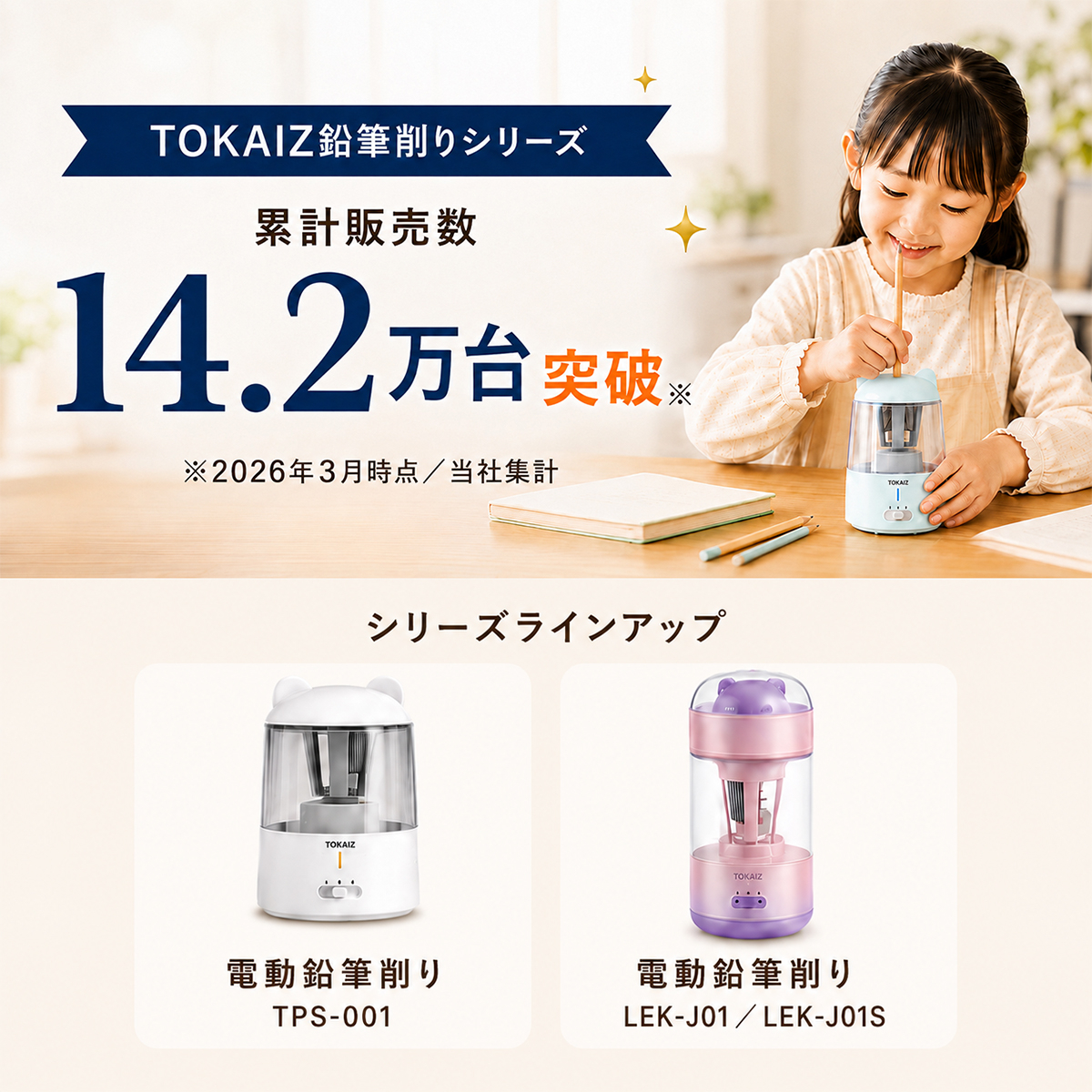 TPS-001商品案内