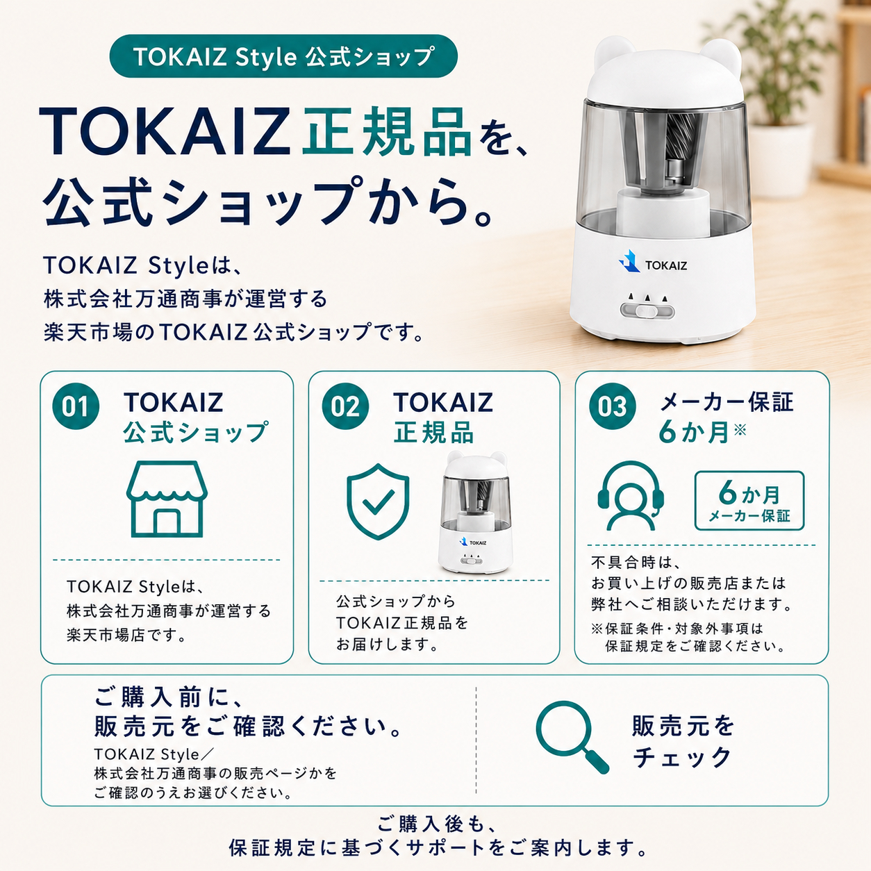 TPS-001商品案内