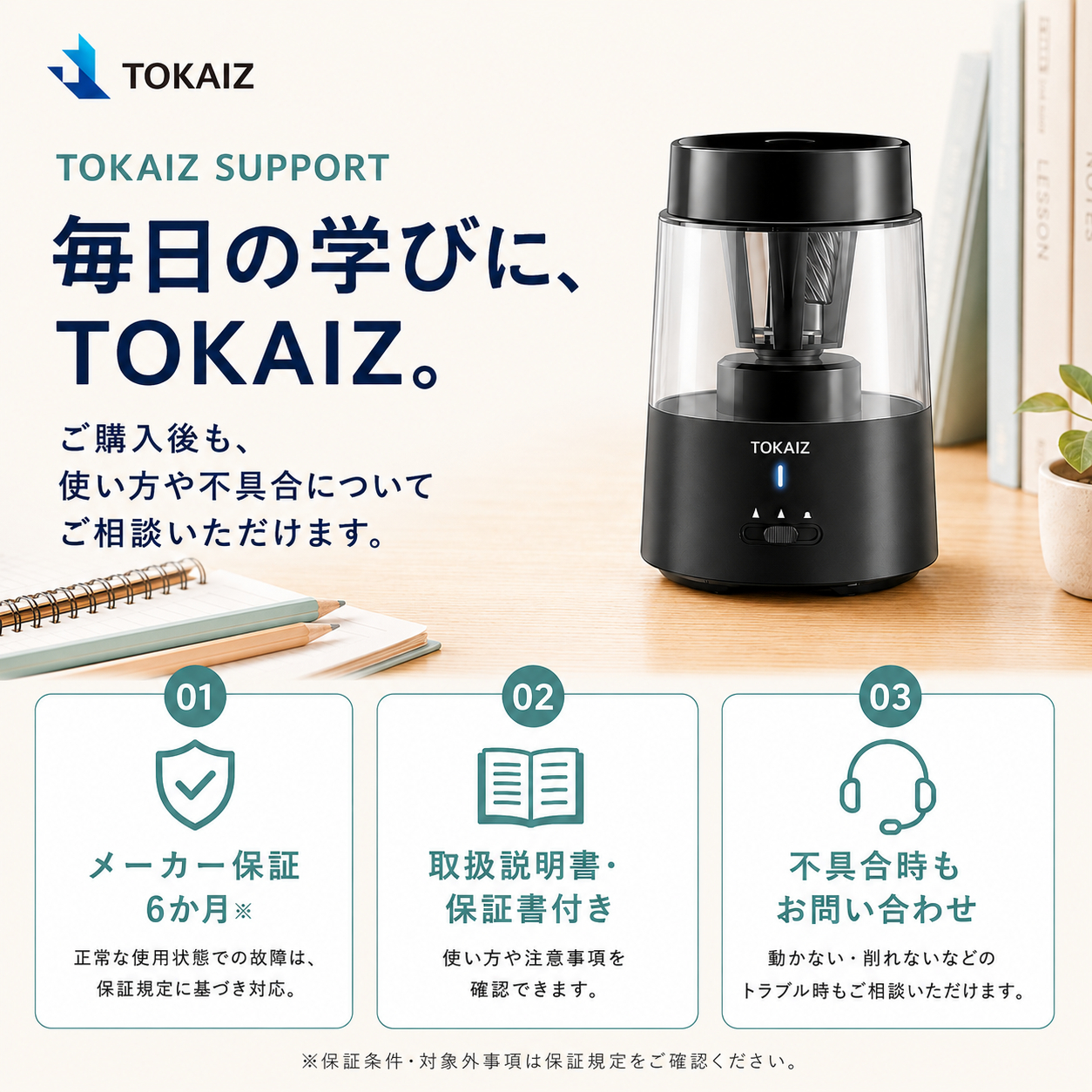 TPS-001商品案内