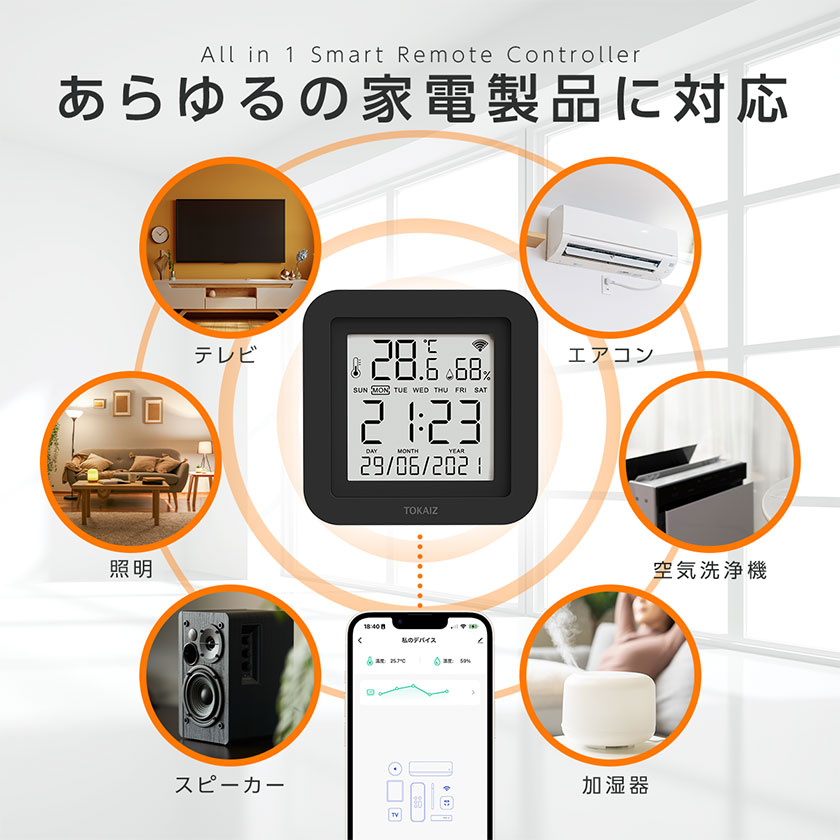 スマートリモコン エアコンリモコン テレビリモコン スマート家電 スマートホーム 家電リモコン TV 照明 家電 汎用 スマホ操作 遠隔操作  TOKAIZ : 80002008 : 万通オンライン - 通販 - Yahoo!ショッピング