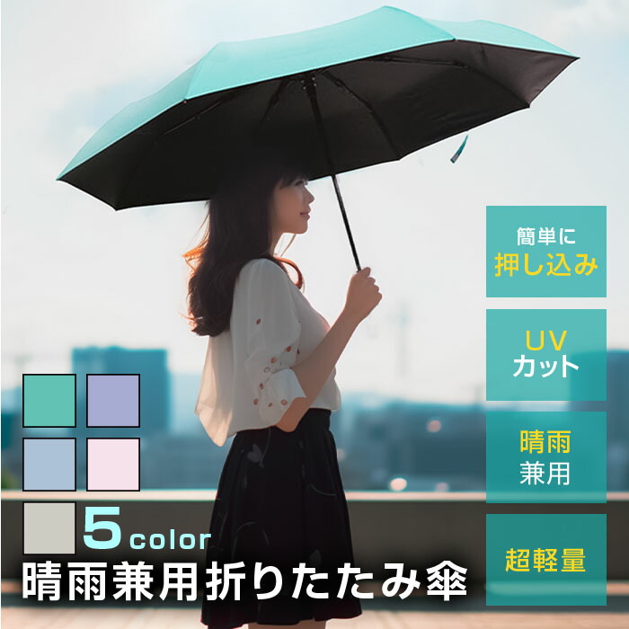 日傘 折りたたみ 完全遮光 超軽量 6本骨 日焼け対策 メンズ 晴雨兼用