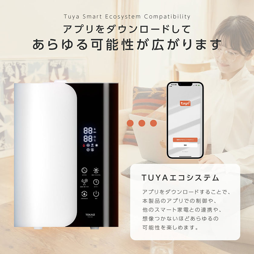 APP対応のスマート加湿器 おしゃれ 超音波式 大容量 アロマ対応 卓上 