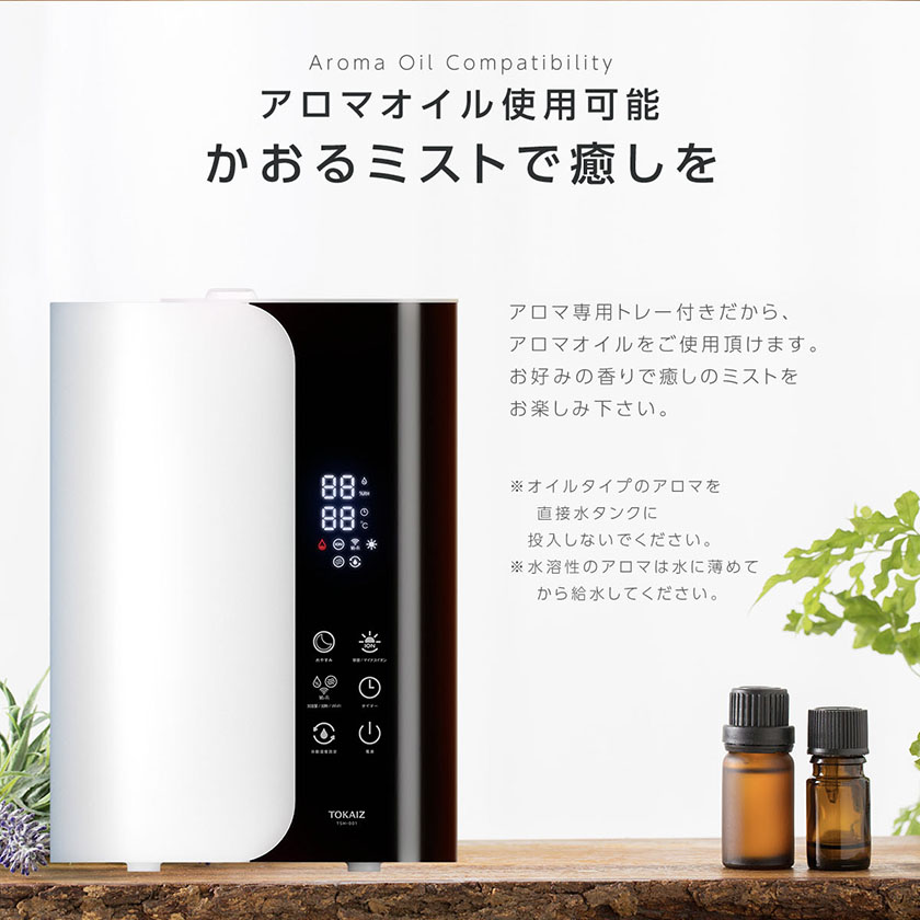 APP対応のスマート加湿器 おしゃれ 超音波式 大容量 アロマ対応