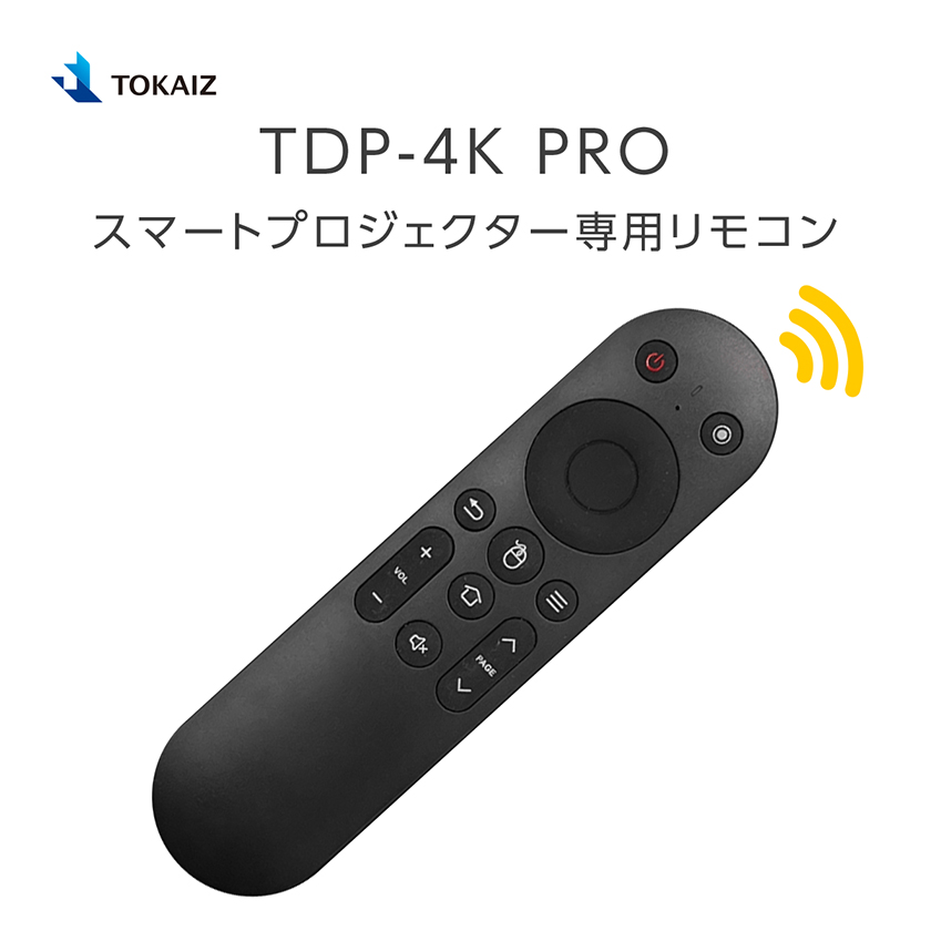 TOKAIZ TDP-4K PRO スマートプロジェクター専用リモコン : 80002099