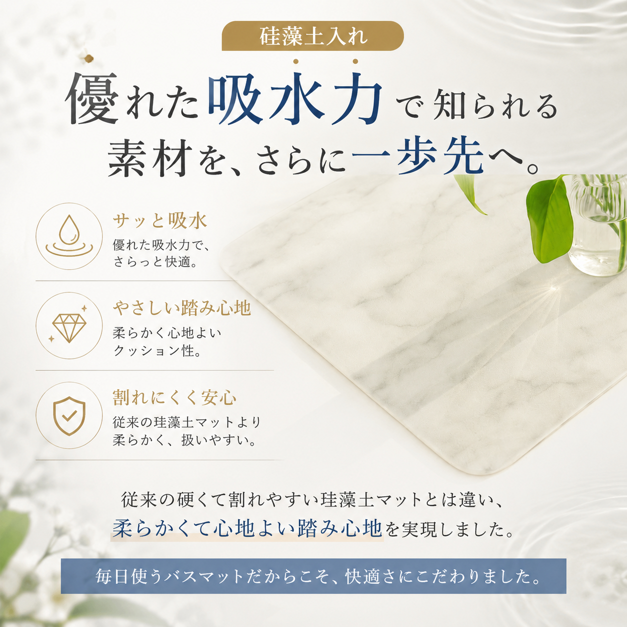 割れにくい柔らかなソフト珪藻マット