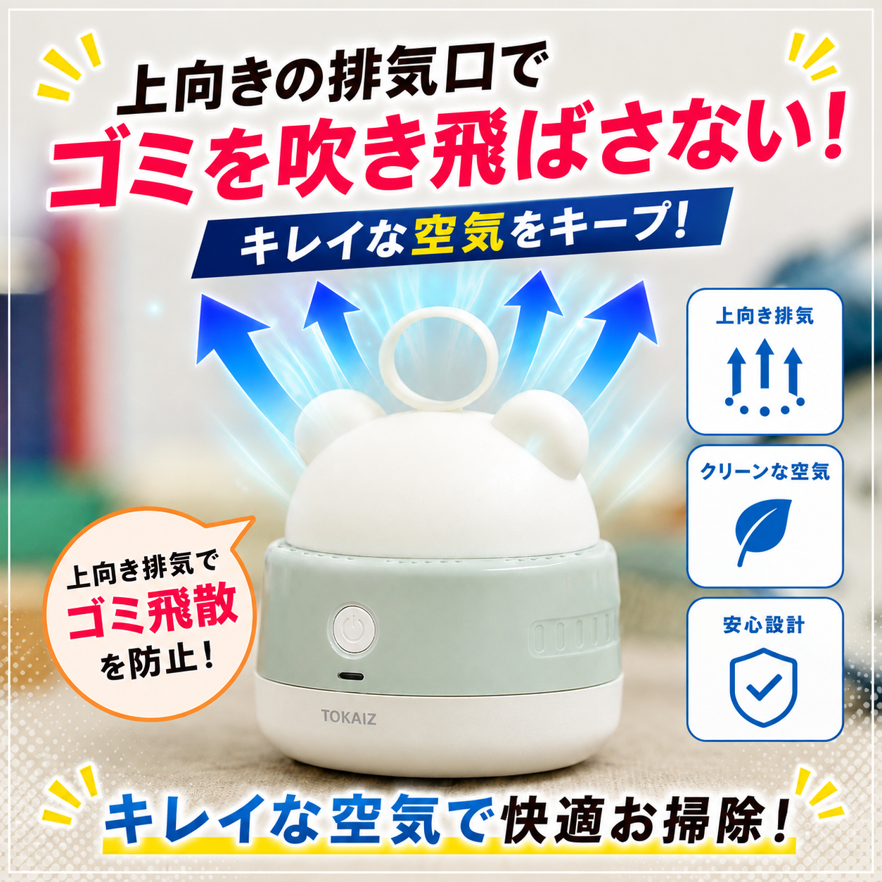 卓上の細かなゴミ掃除