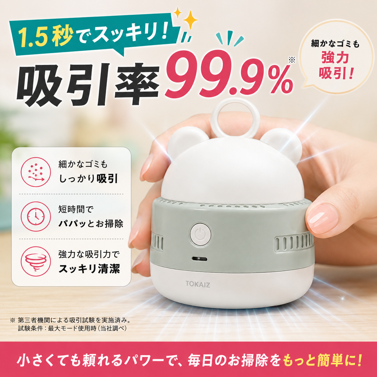 手持ちできる卓上クリーナー