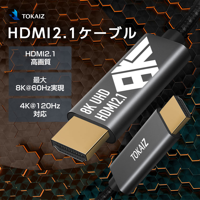 hdmiケーブル 1m 2m 4K 120Hz 8K 60Hz hdmi2.1規格 ナイロン編み 3D