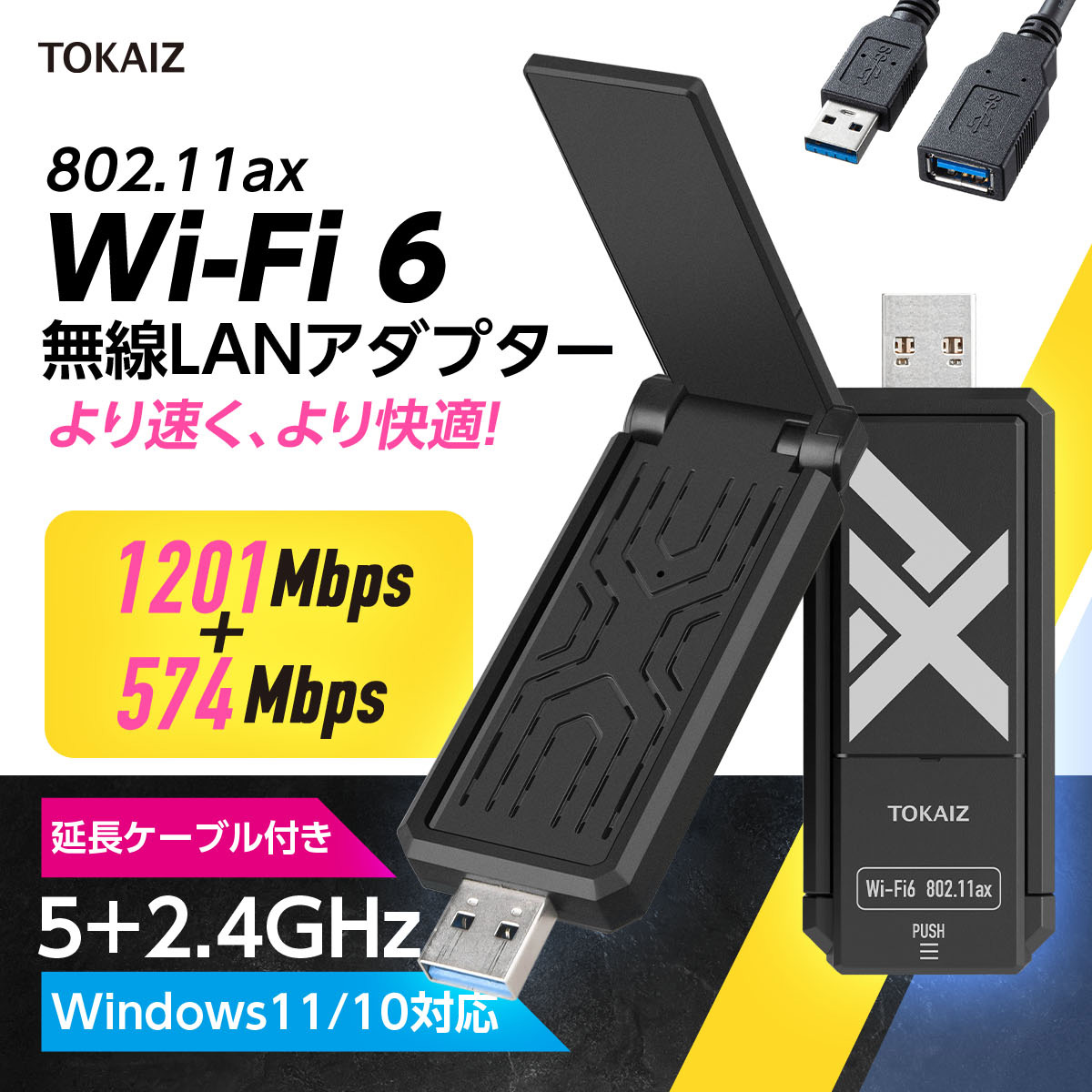 無線lan 子機 wifi6 usb3.0 5ghz wifi 11ac 無線LANアダプター アダプター Wi-Fi6 ルーター対応  Windows10/11 ノートパソコン PC デスクトップ 対応 TOKAIZ