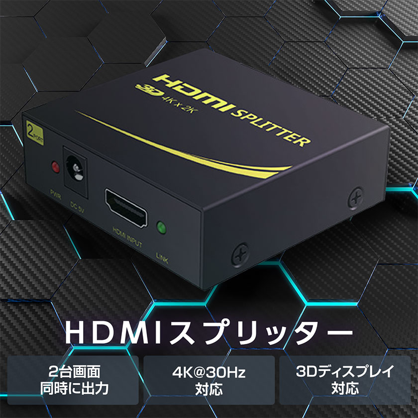 HDMI 切替器 分配器 セレクター HDCP対応 1入力2出力 3D 4k