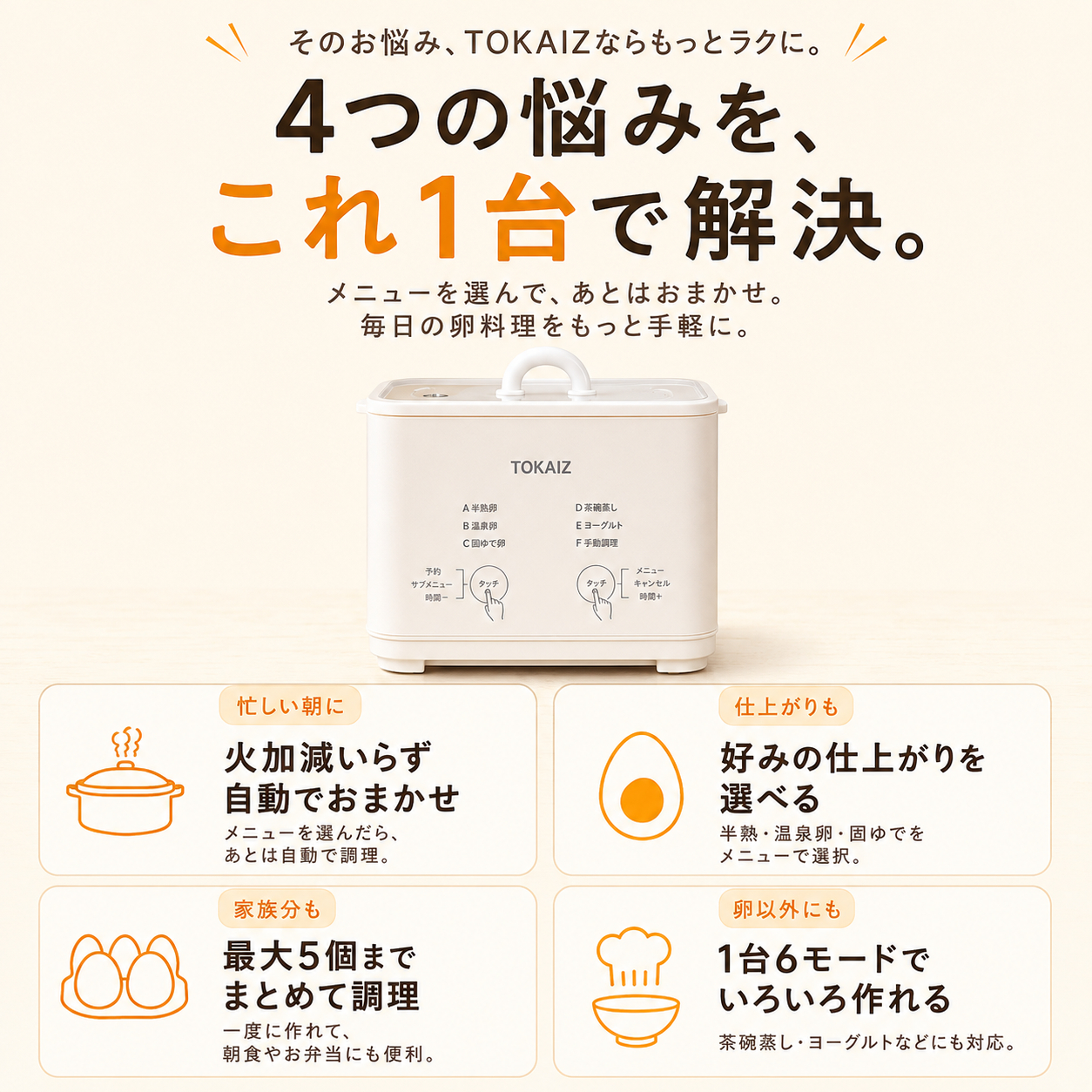 温泉卵を作れるTOKAIZ温泉卵メーカー