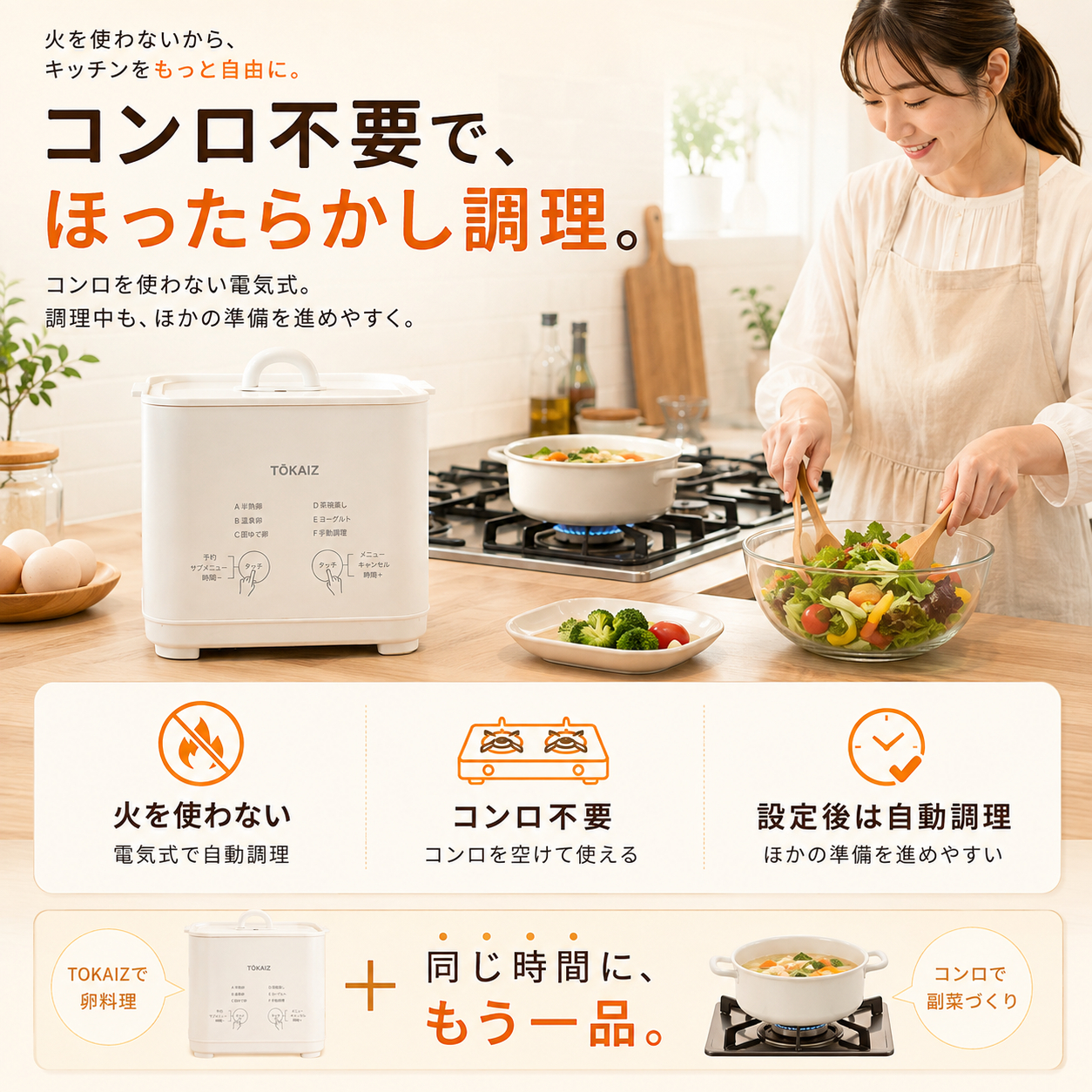 温泉卵を作れるTOKAIZ温泉卵メーカー