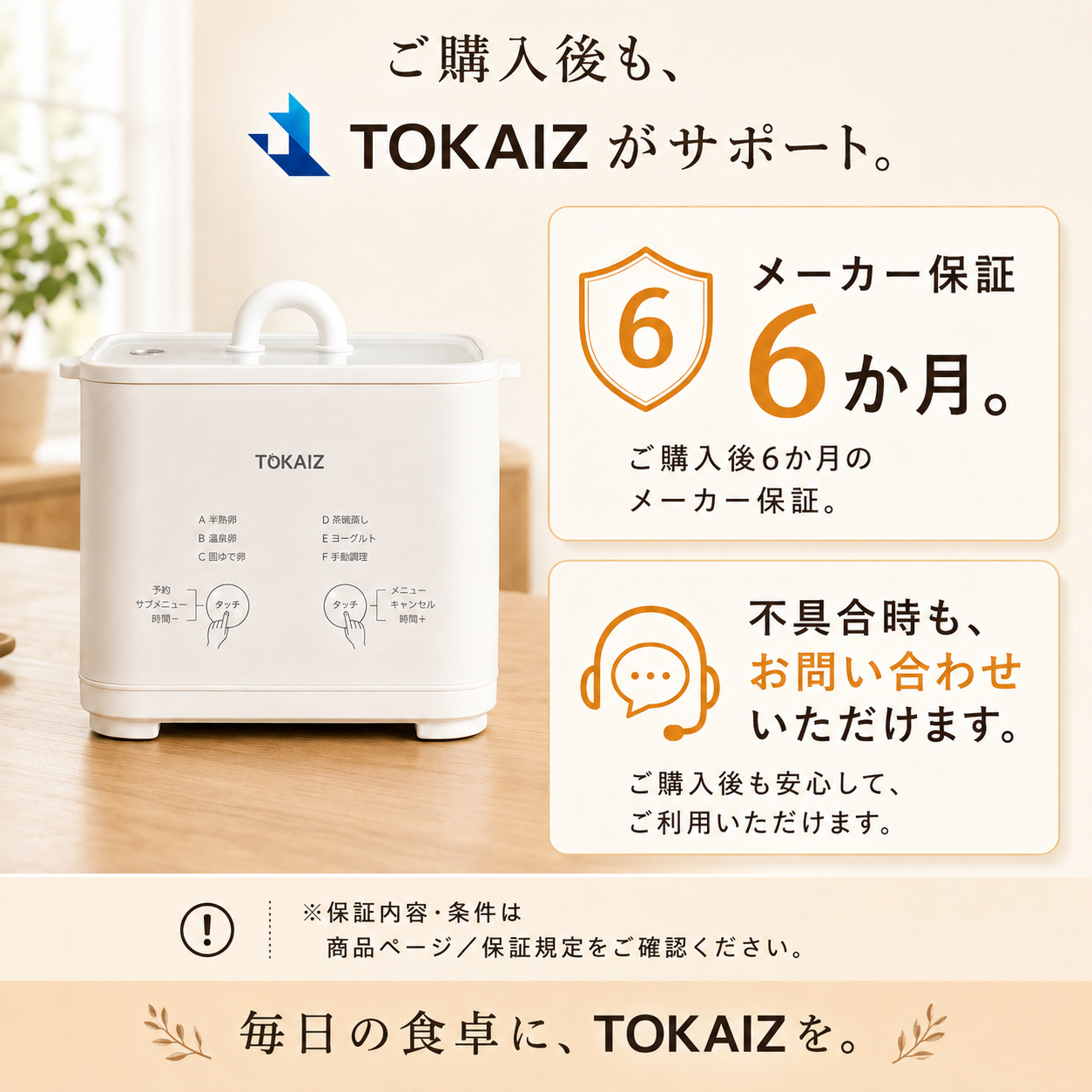 温泉卵を作れるTOKAIZ温泉卵メーカー