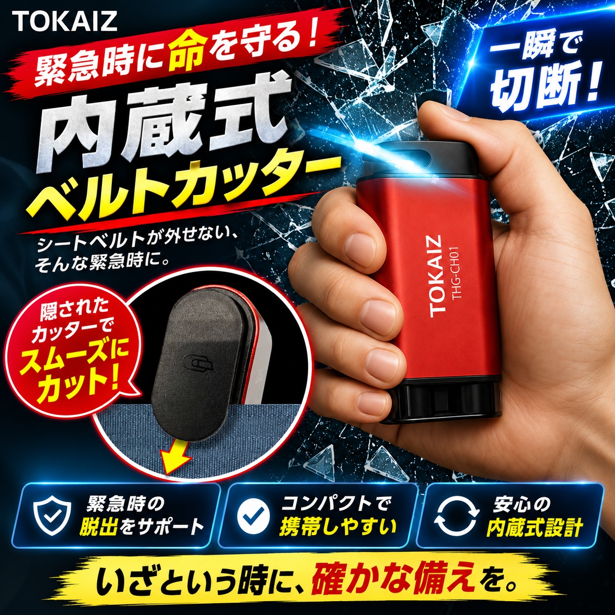 車内の緊急用品