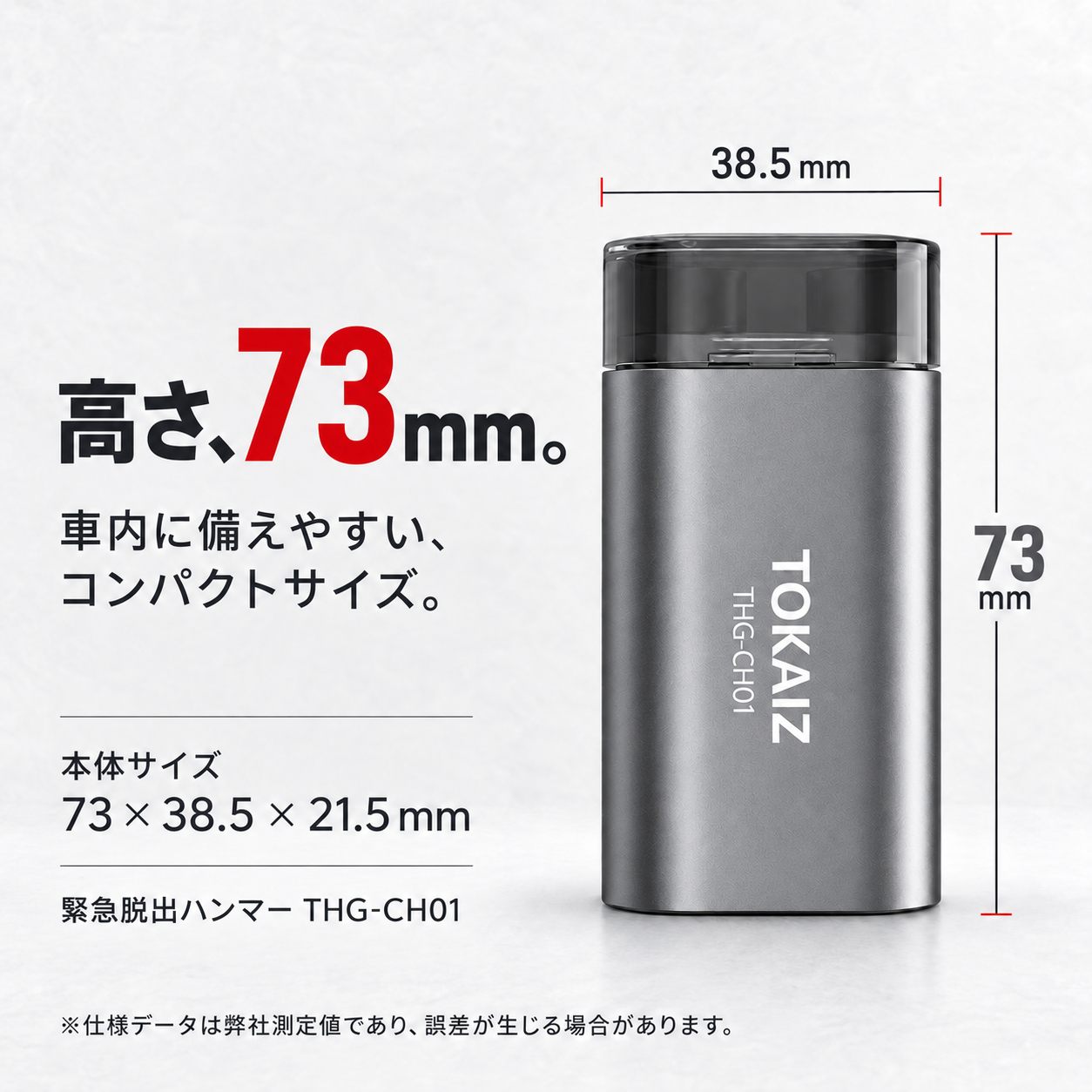 TOKAIZ THG-CH01 73×38.5×21.5mmのコンパクトサイズ