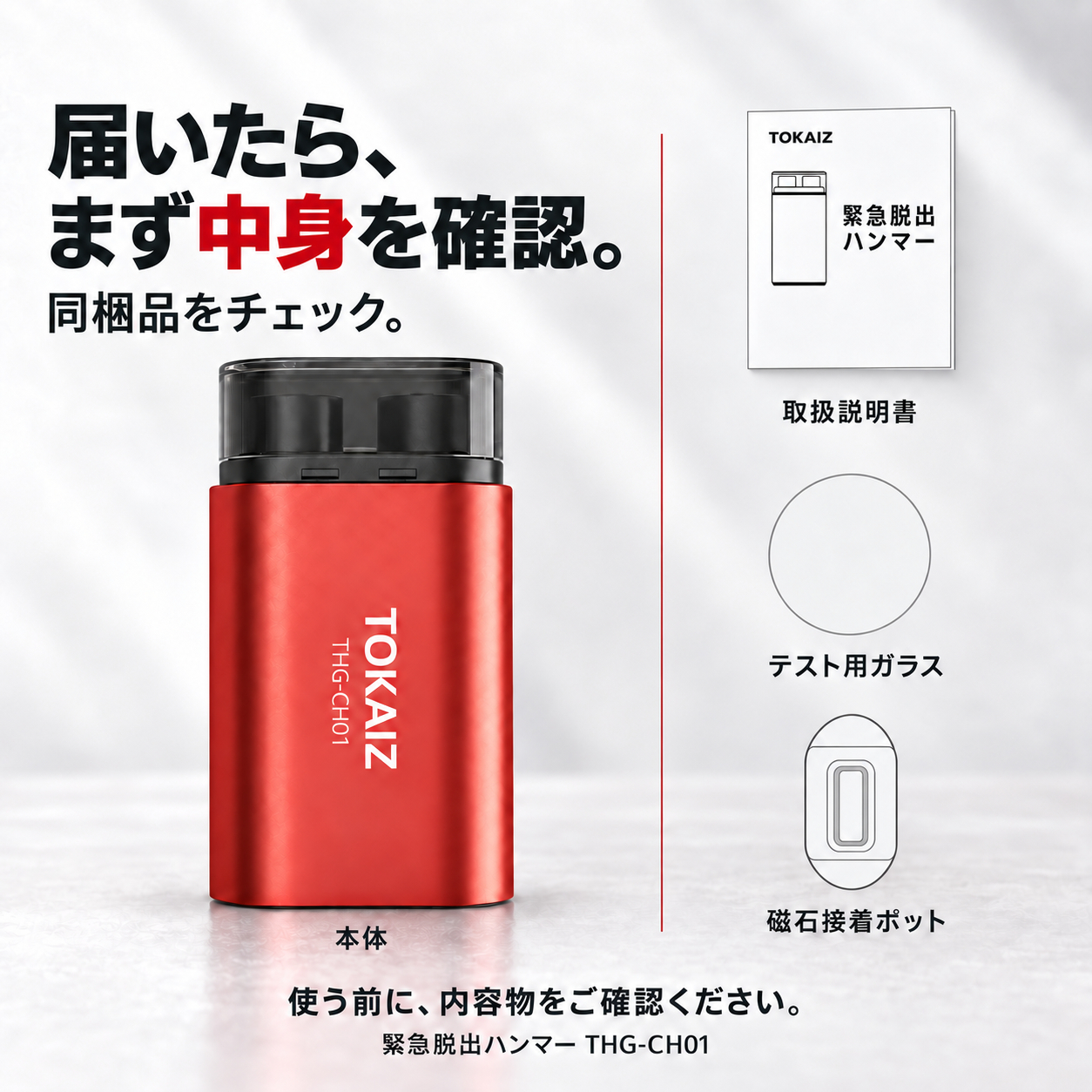 本体・取扱説明書・テスト用ガラス・磁石接着ポットの同梱内容