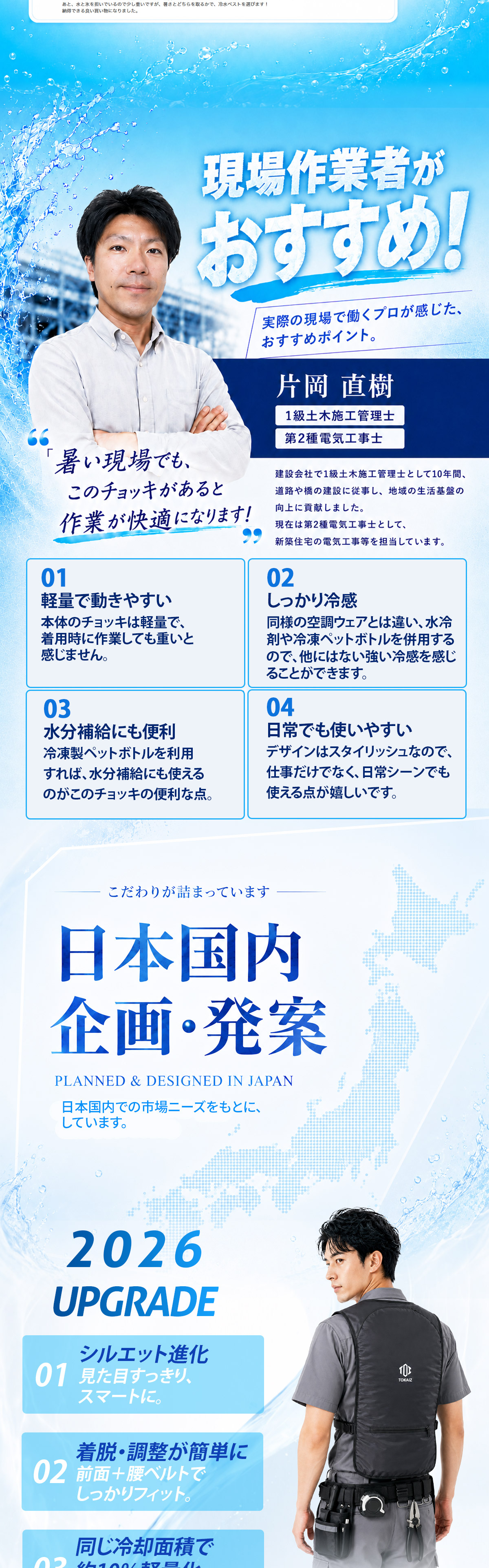農作業での水冷ベスト着用例
