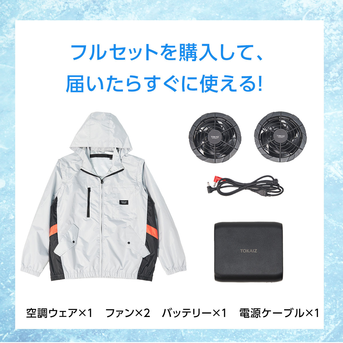 TOKAIZ公式! 空調ベスト 服 空調ウェア 空調作業服 ファン付き