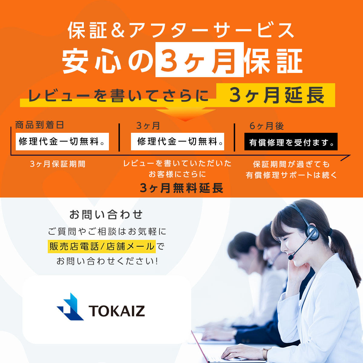 TOKAIZ防犯ブザーの保証案内