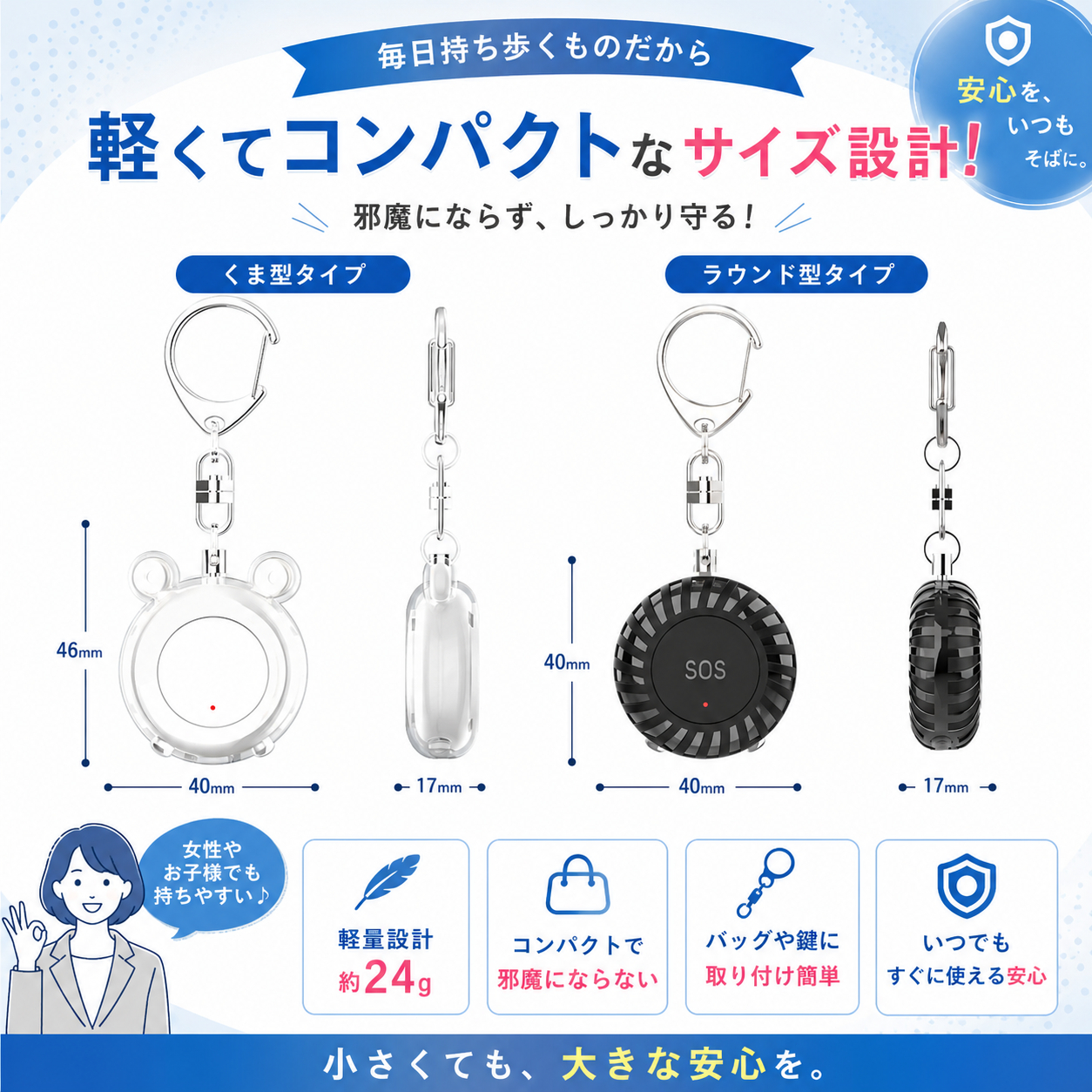 約130dBの大音量防犯ブザー