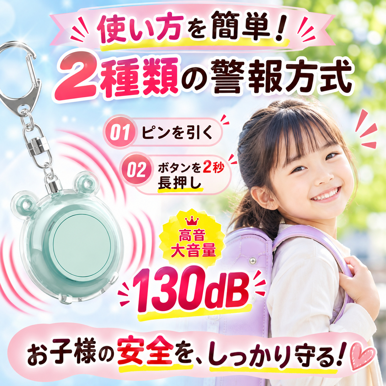 約130dBの大音量防犯ブザー