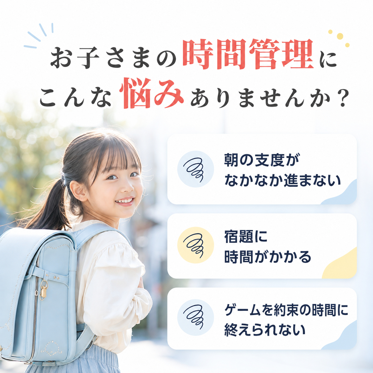 学習タイマー