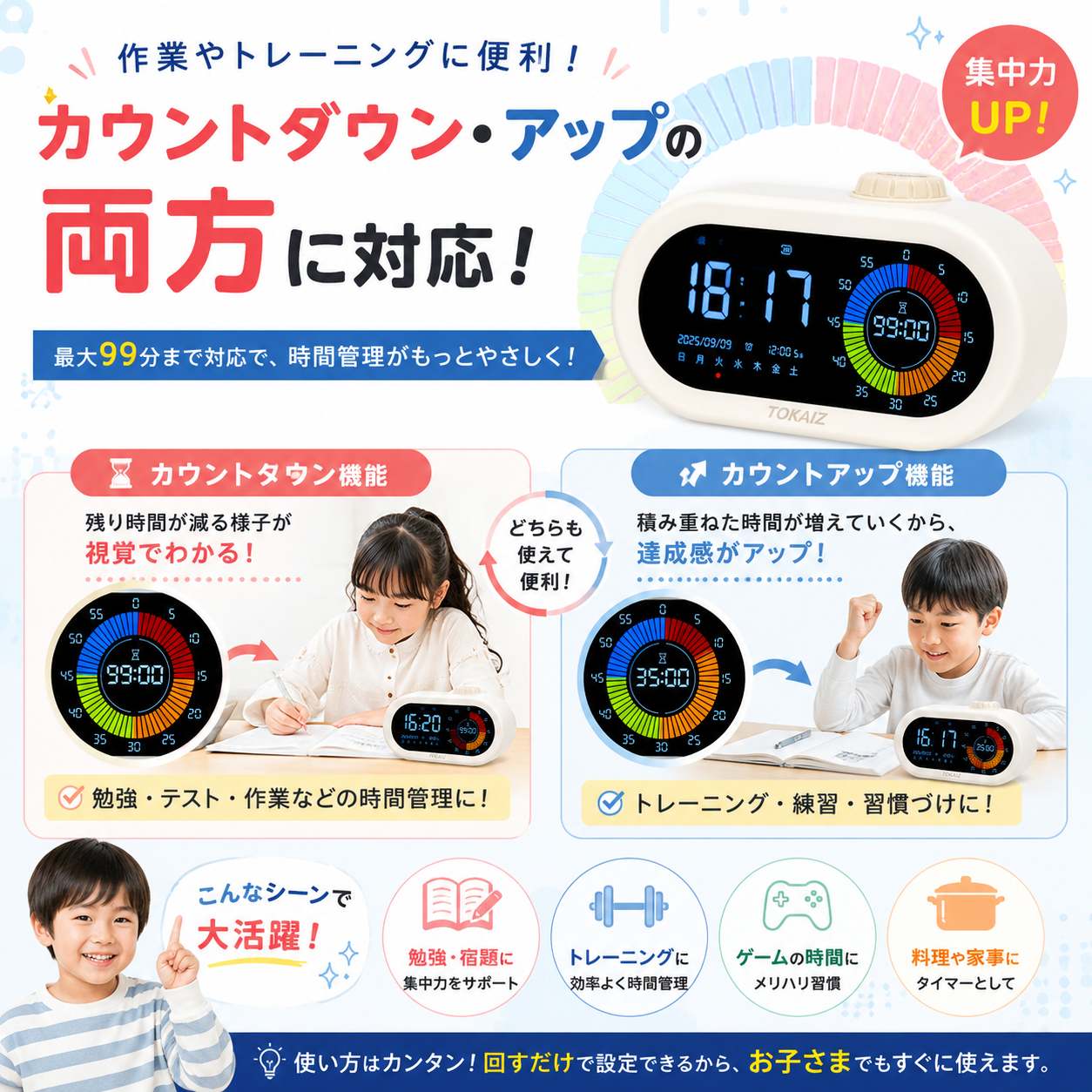 学習タイマー