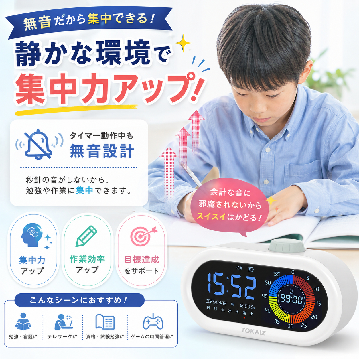 学習タイマー