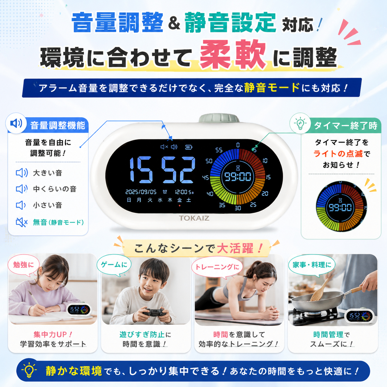 学習タイマー
