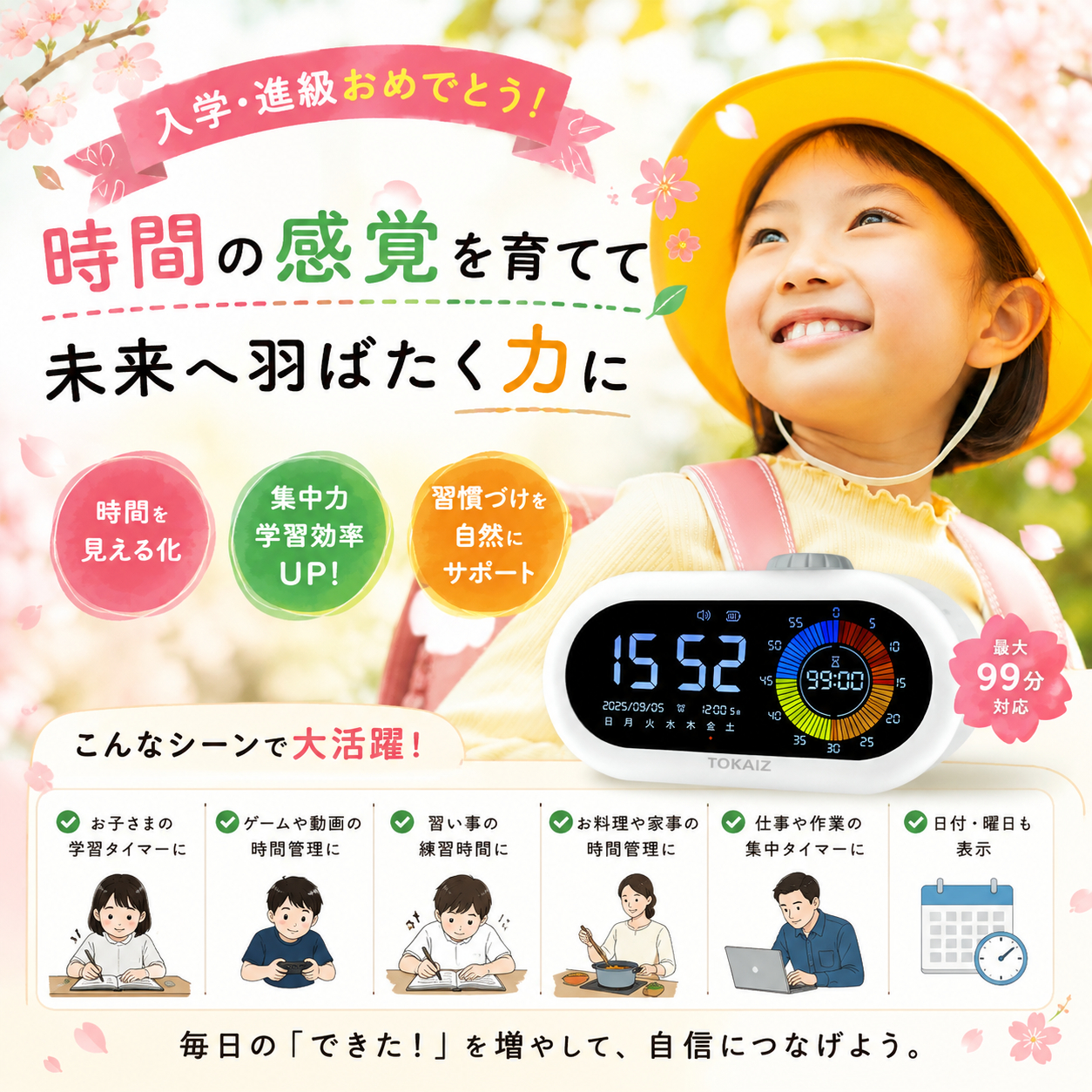 学習タイマー