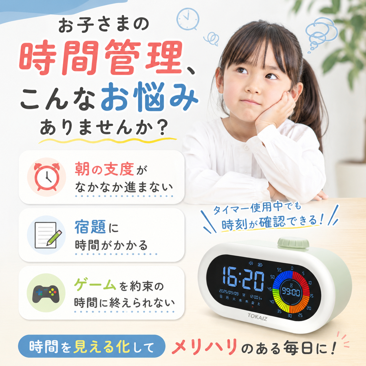 学習タイマー