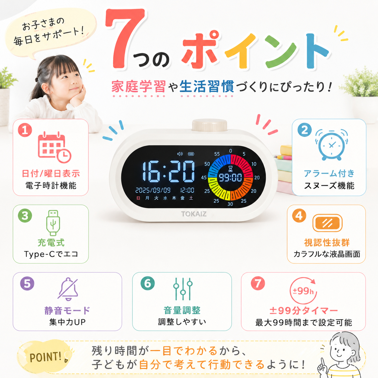 学習タイマー