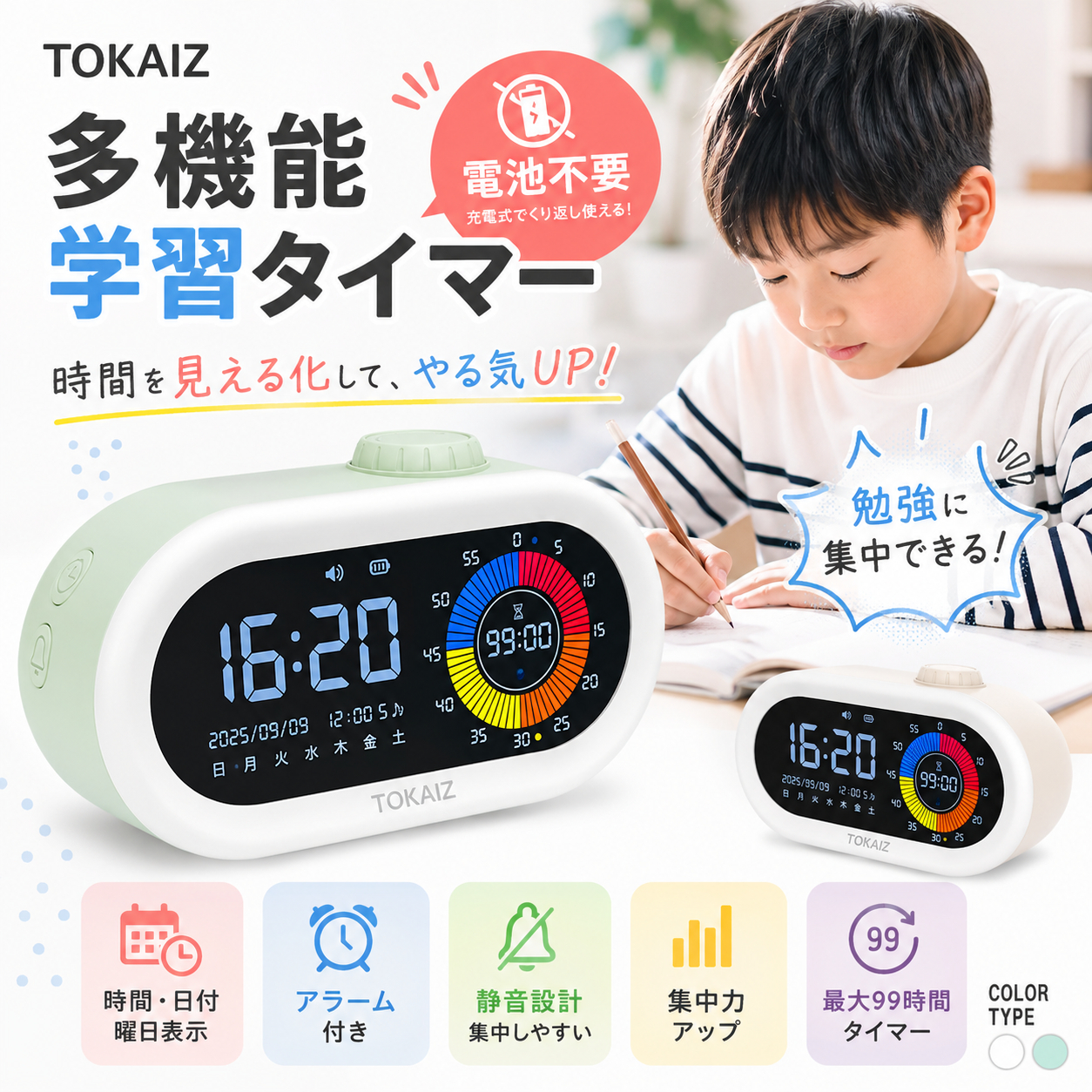 学習タイマー