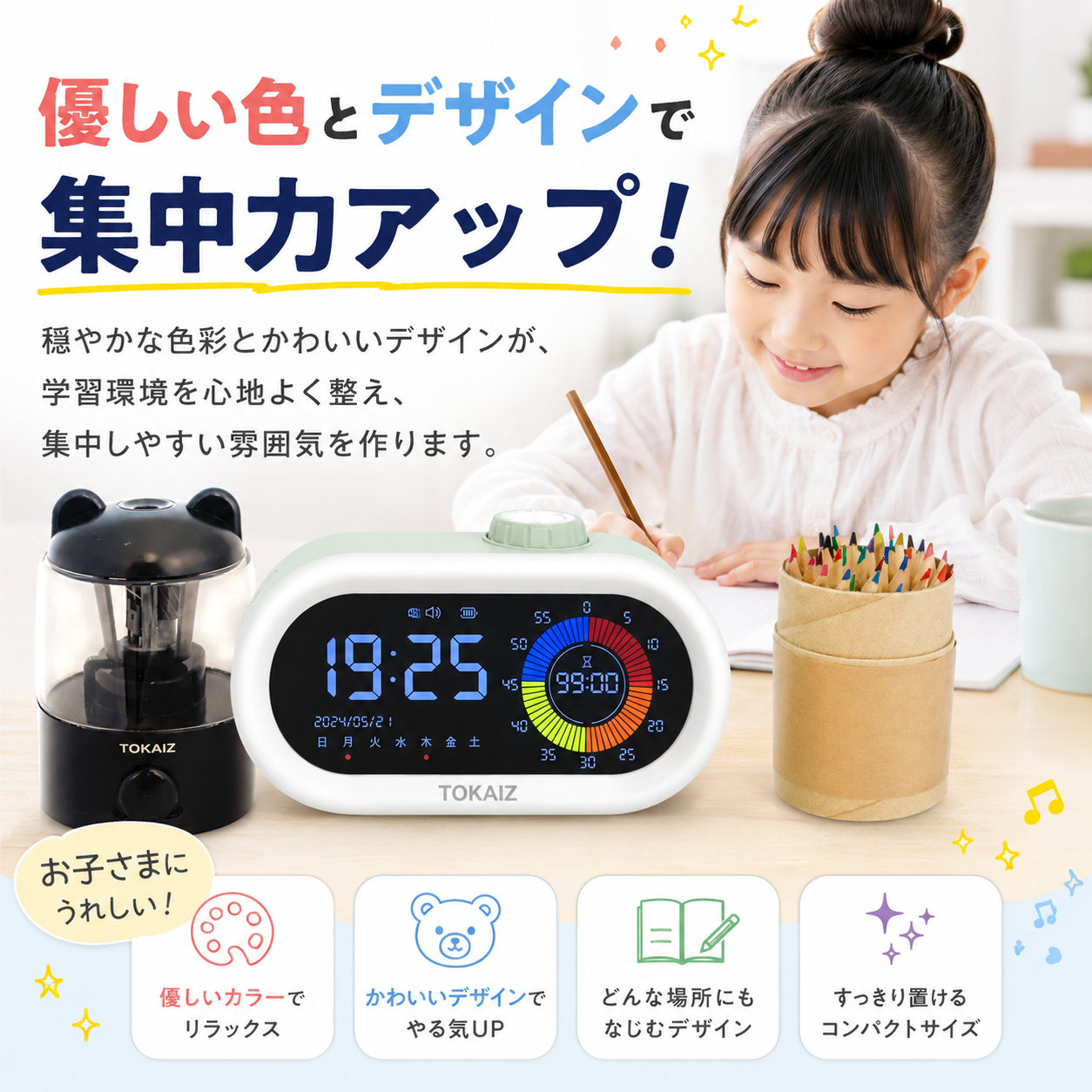 学習タイマー