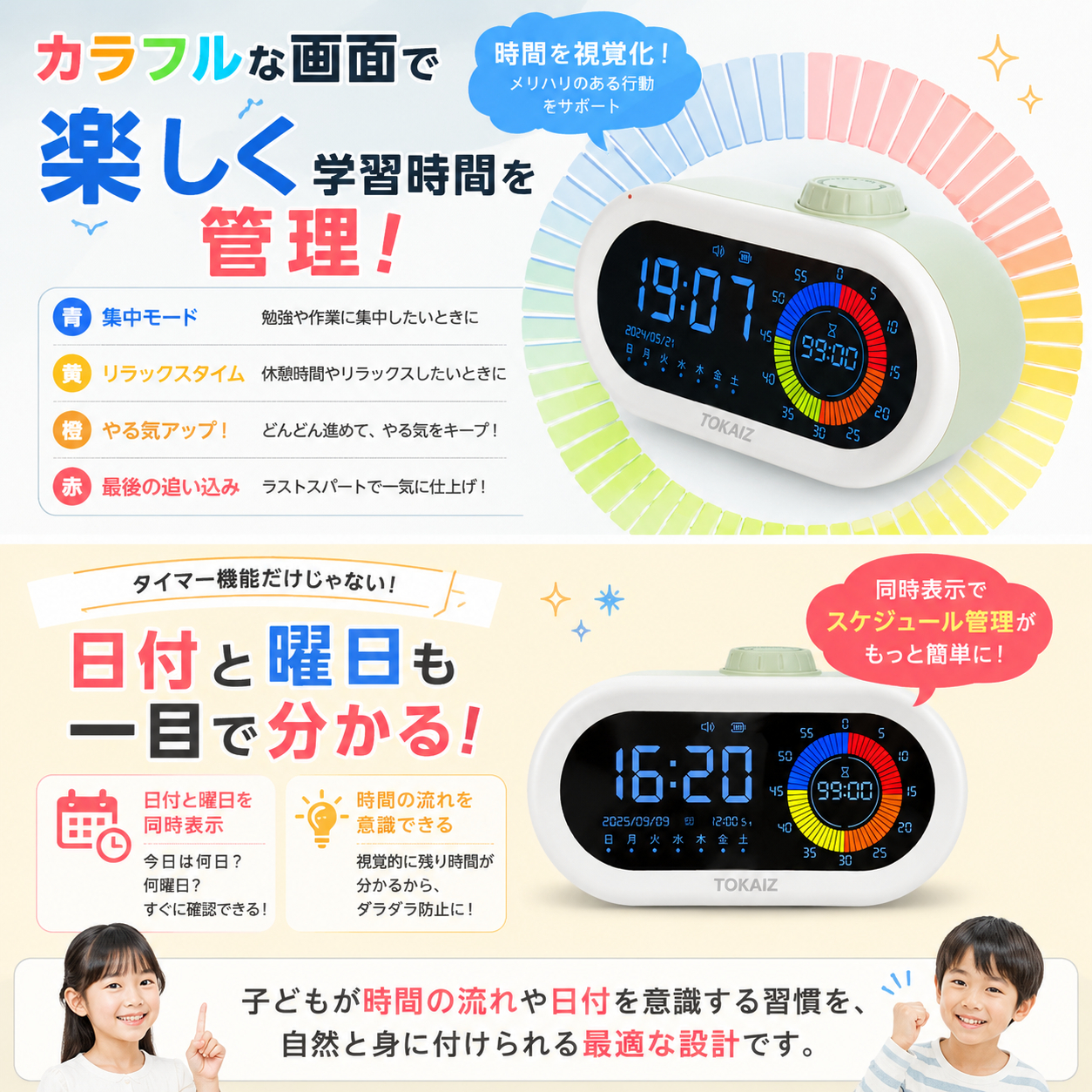 学習タイマー