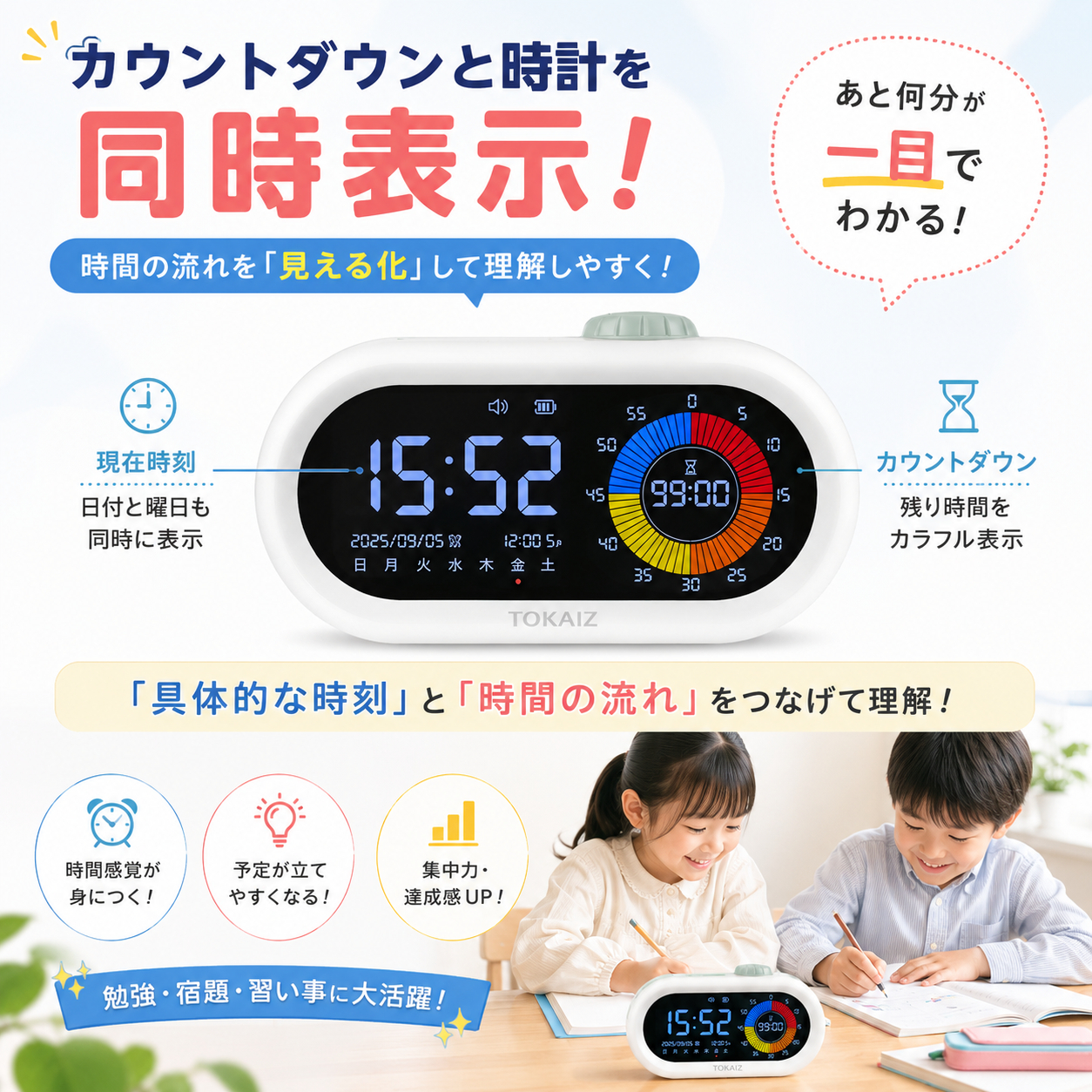 学習タイマー
