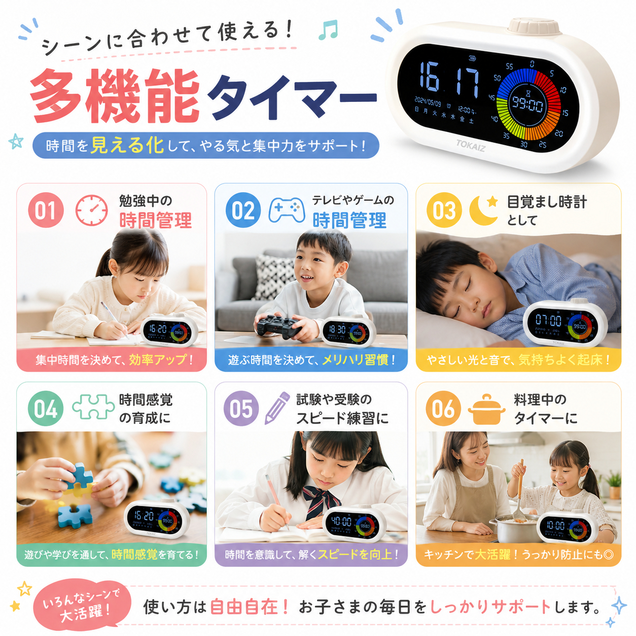 学習タイマー