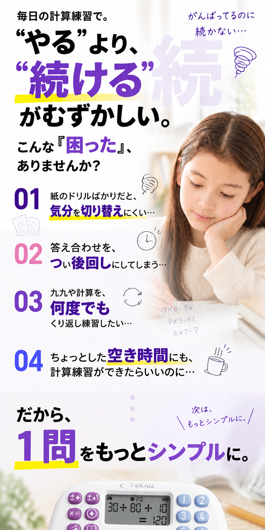 紙の計算ドリルが続きにくい悩みとすきま時間学習の提案