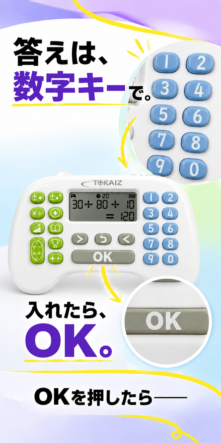 画面の問題に数字キーで答えてOKで自動採点する暗算ドリル