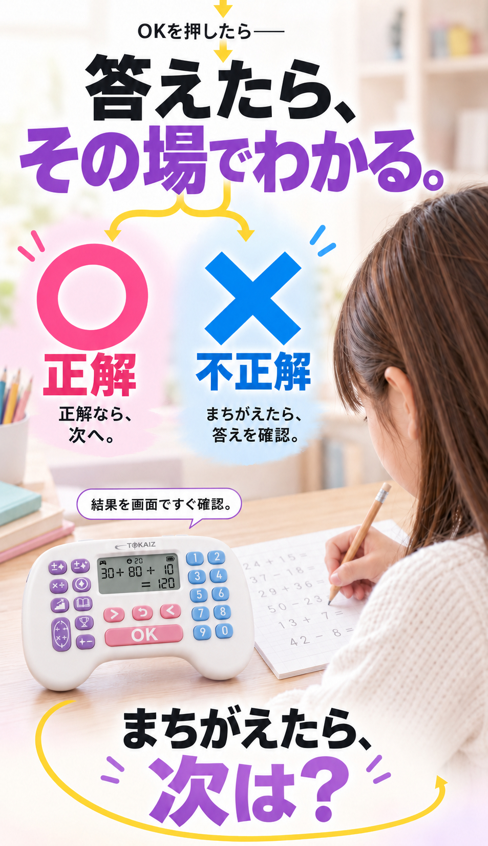 正解・不正解を画面ですぐ確認できる自動採点機能