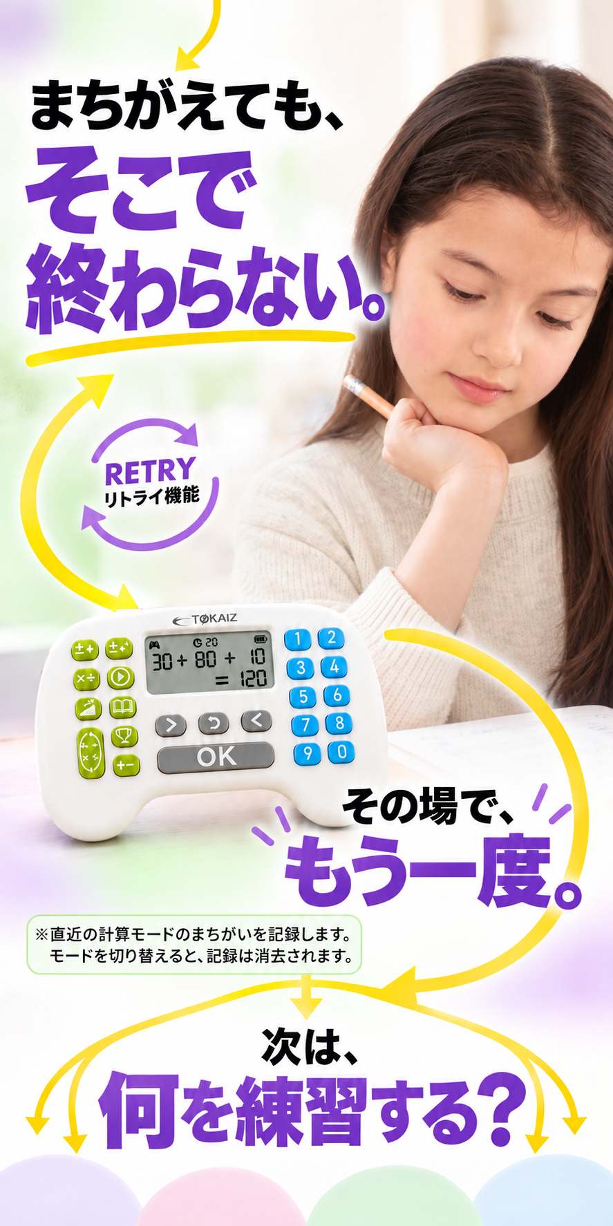 間違えた問題を呼び出してもう一度解くリトライ機能