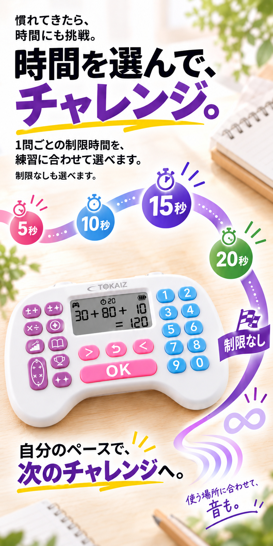 5秒・10秒・15秒・20秒と制限なしを選ぶ時間設定
