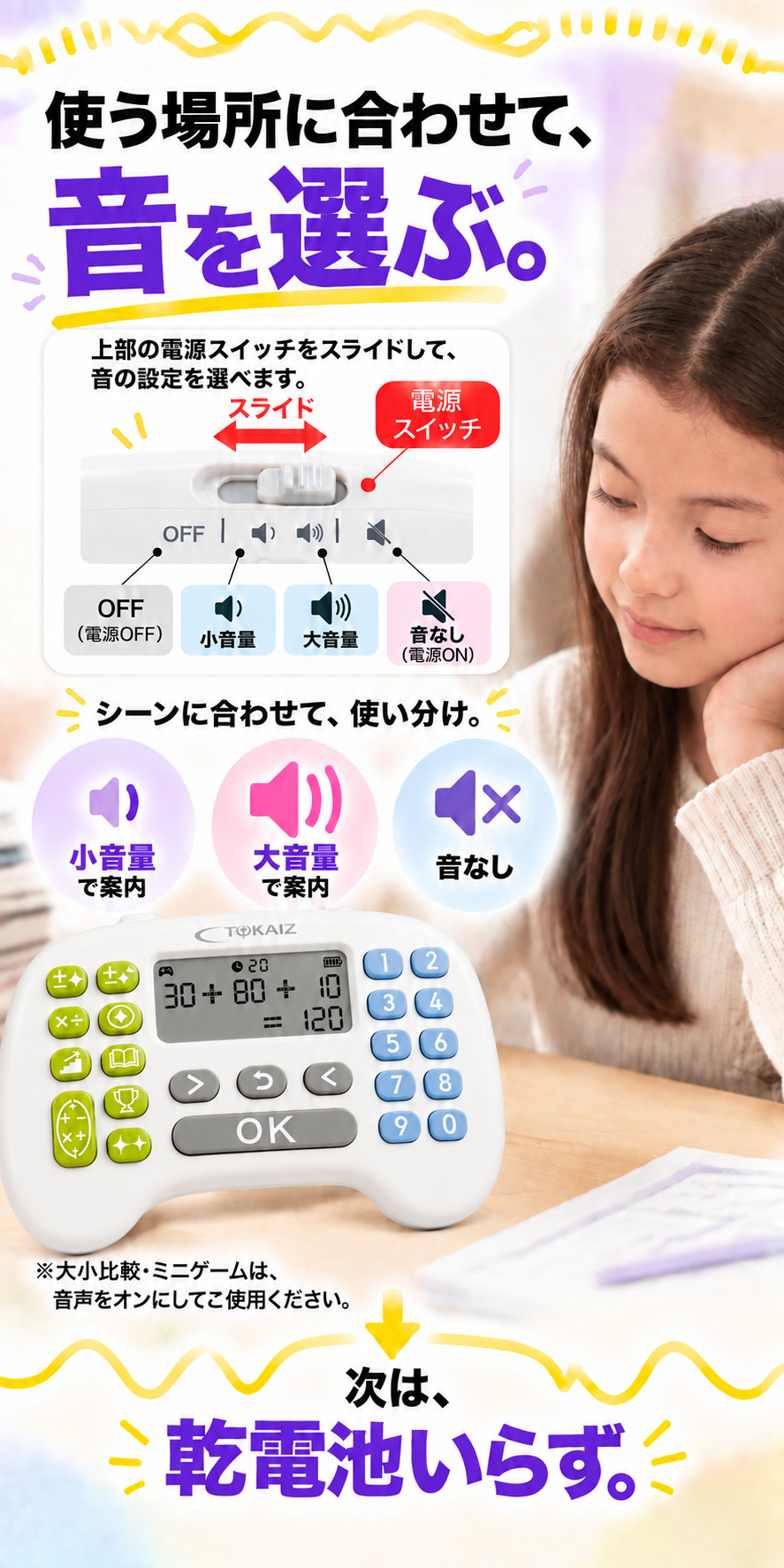 充電後コードレスで学習机やリビングに持ち運べる暗算ドリル