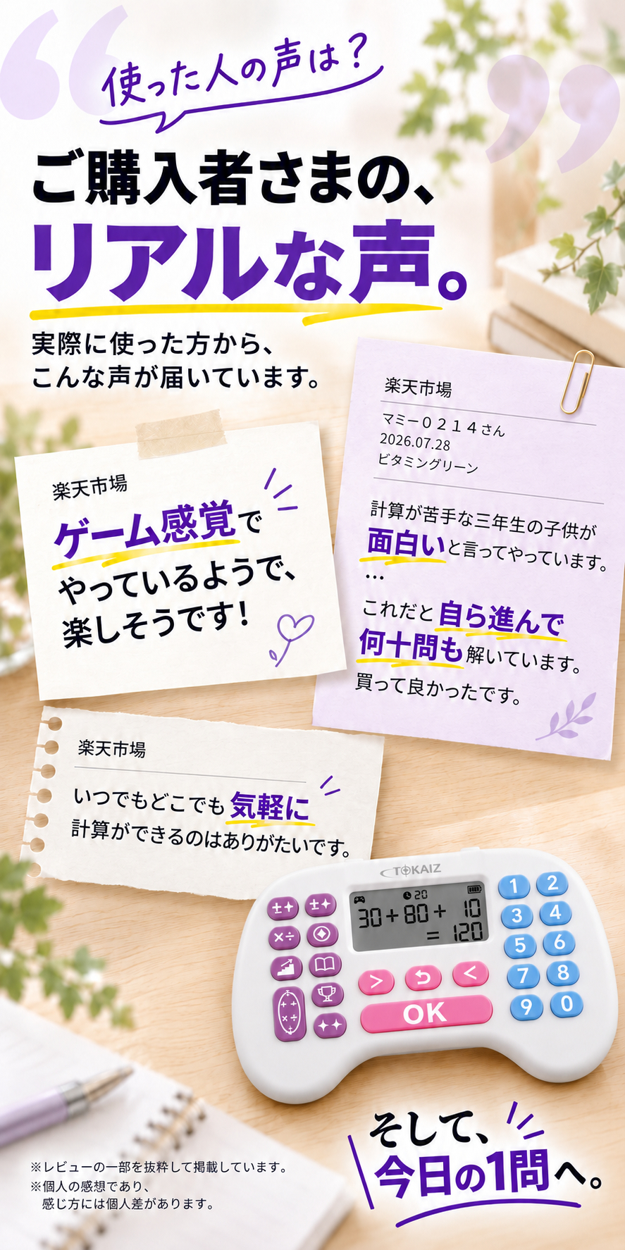 マセポケ購入者の計算学習に関するレビュー紹介