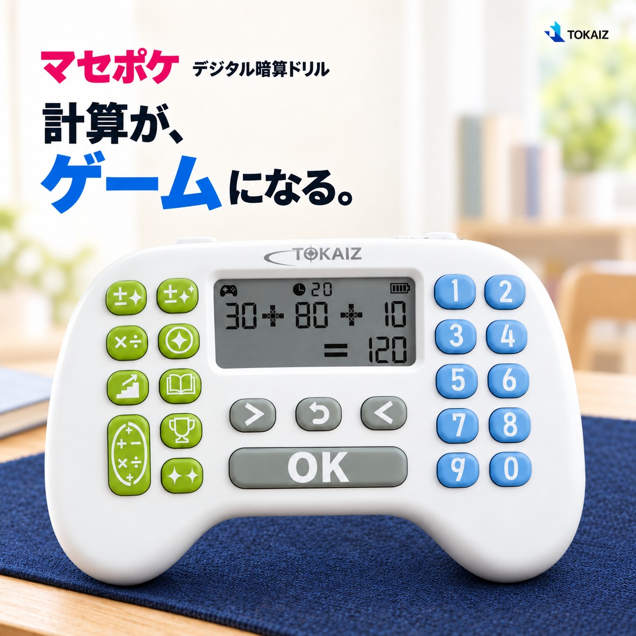 TOKAIZ（トカイズ） 日本ブランドTOKAIZ マセポケ 暗算ドリル 充電式