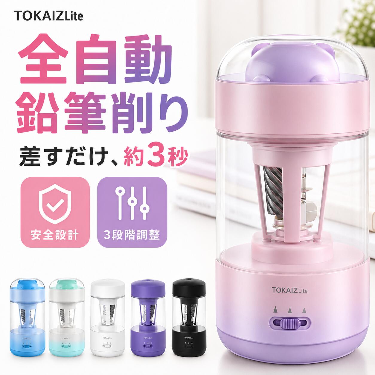 TOKAIZ（トカイズ） ランキング1位 日本ブランドTOKAIZ 鉛筆削り 電動