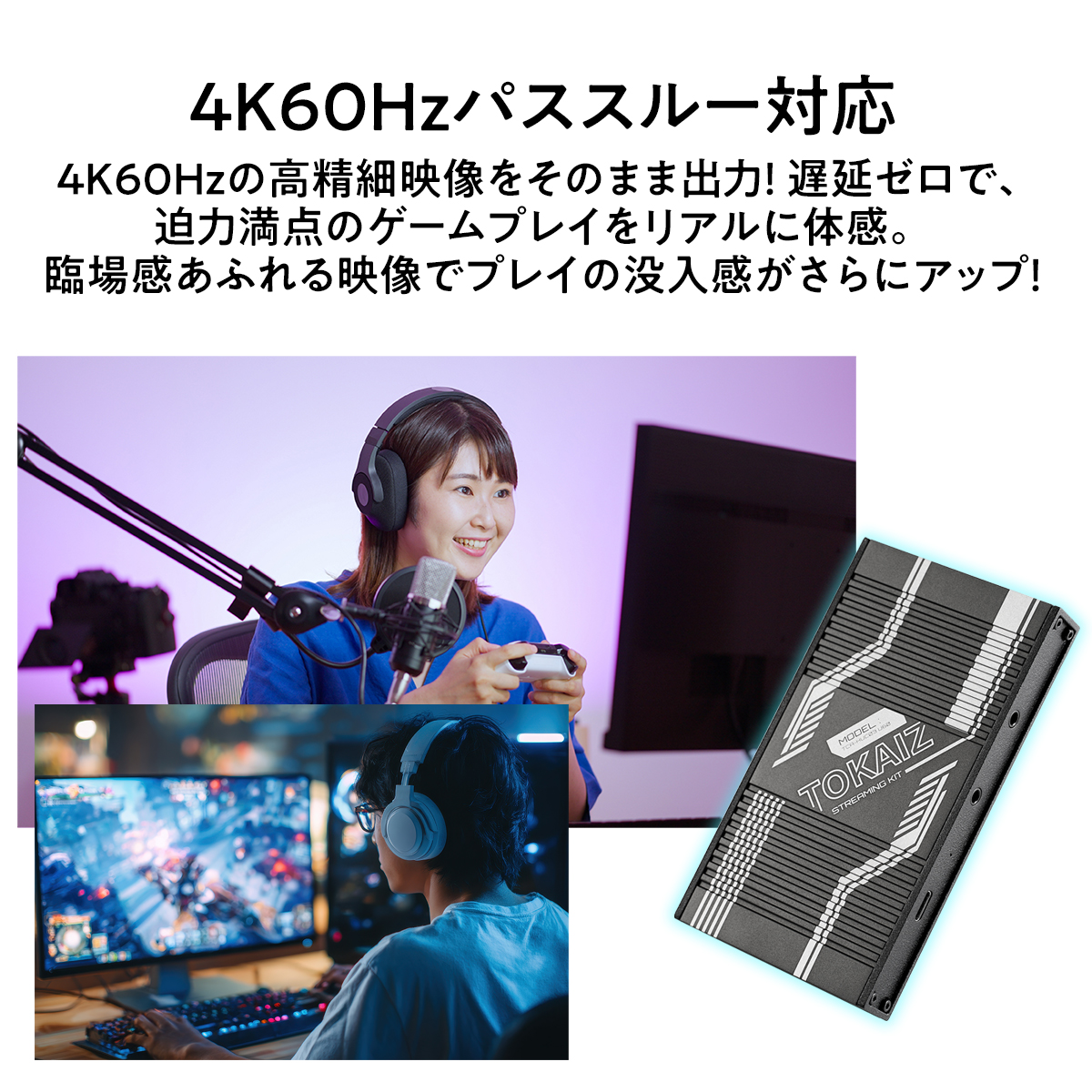 TOKAIZ公式】キャプチャーボード 4K 60Hz 録画 パススルー 240Hz対応