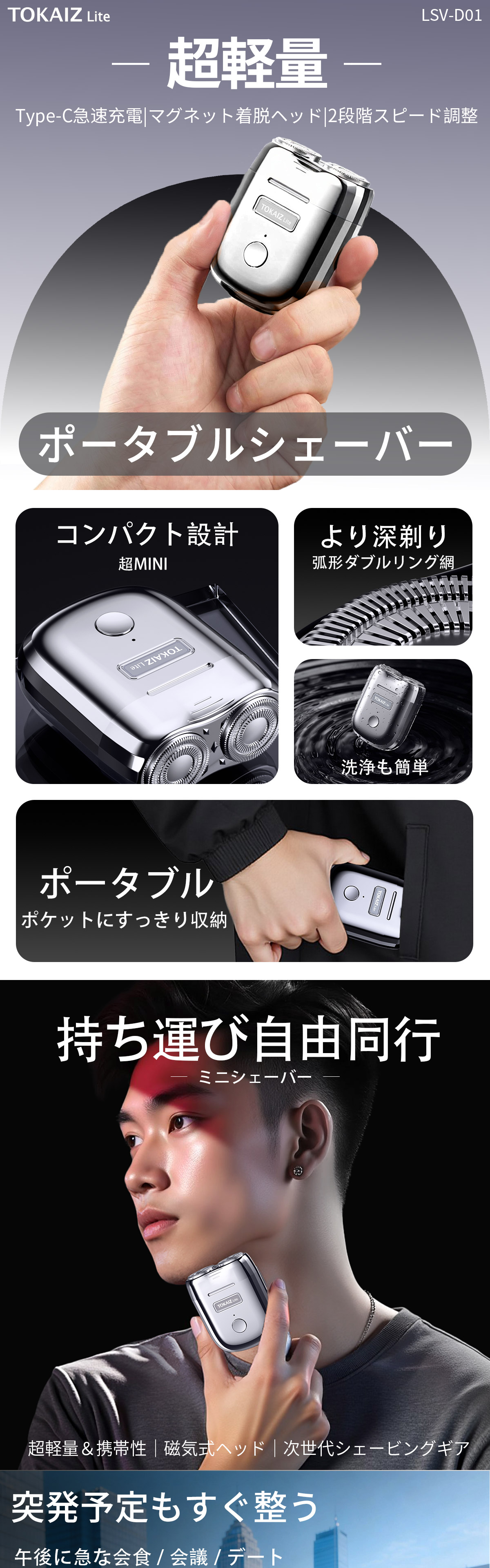 TOKAIZ Lite LSV-D01 約97gの軽量ミニシェーバー